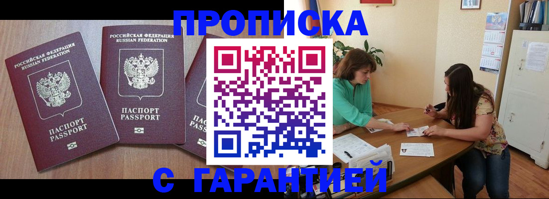 прописка штамп в Кореновске