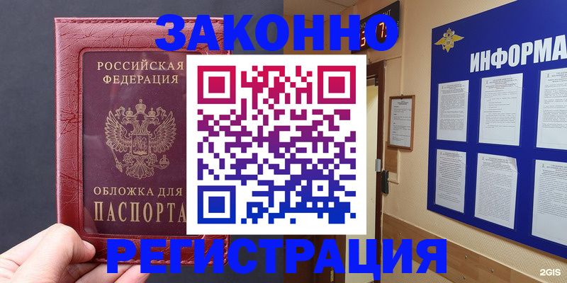 где прописаться в Кореновске