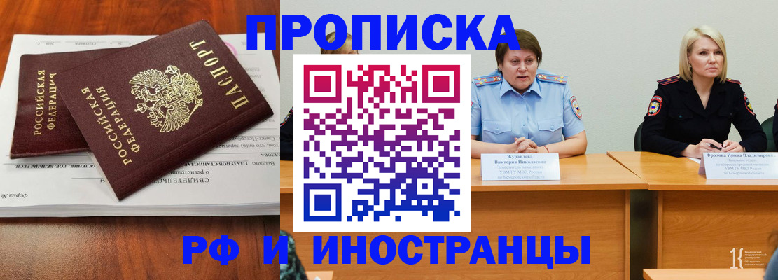 временная регистрация для всех в Кореновске